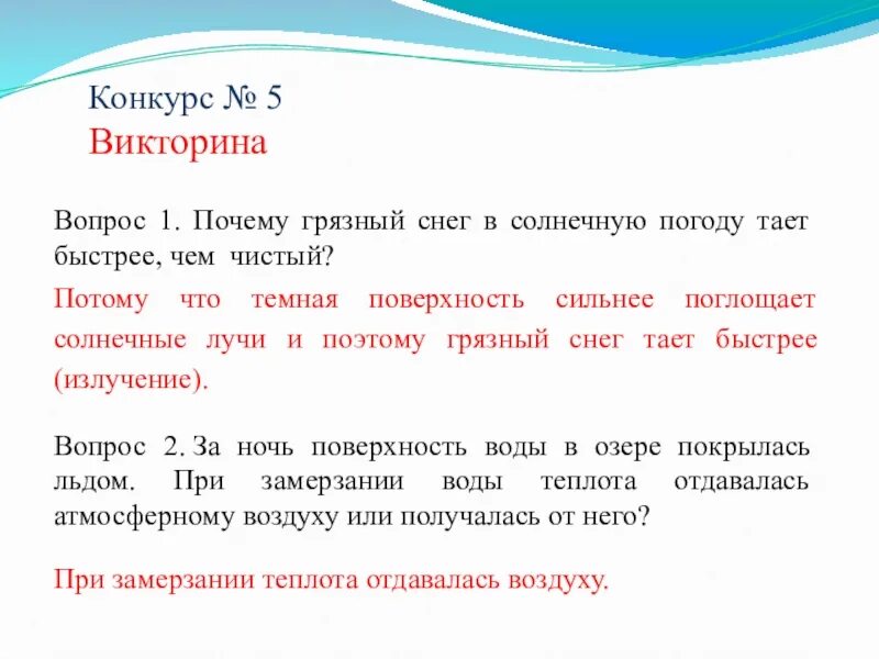 Почему чистый снег. Почему грязный снег тает быстрее чем чистый. Почему грязный снег в солнечную погоду тает быстрее чем чистый. Почему грязный снег тает быстрее. Тает на дороге грязный снег текст.