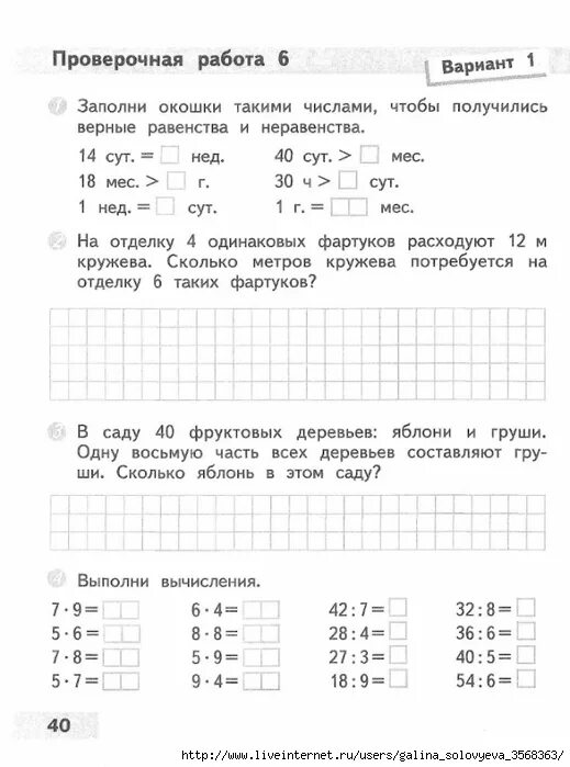 Контрольная работа по математике 3 курса. Контрольная работа по математике 3 класс с ответами. Проверочная работа по математике 3 класс с ответами. Математика 3 класс контрольная работа с ответами. Проверочные работы 3 класс математика школа России.