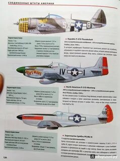 Книга самолеты второй