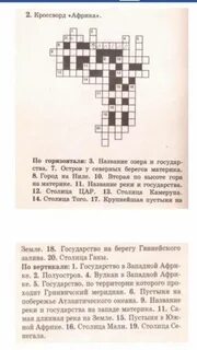 Страна африки сканворд