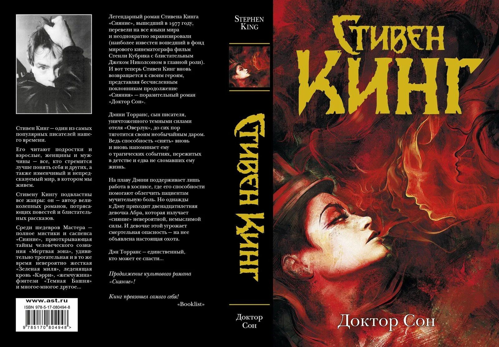 Доктора стивена кинга. Доктора стивена кинга