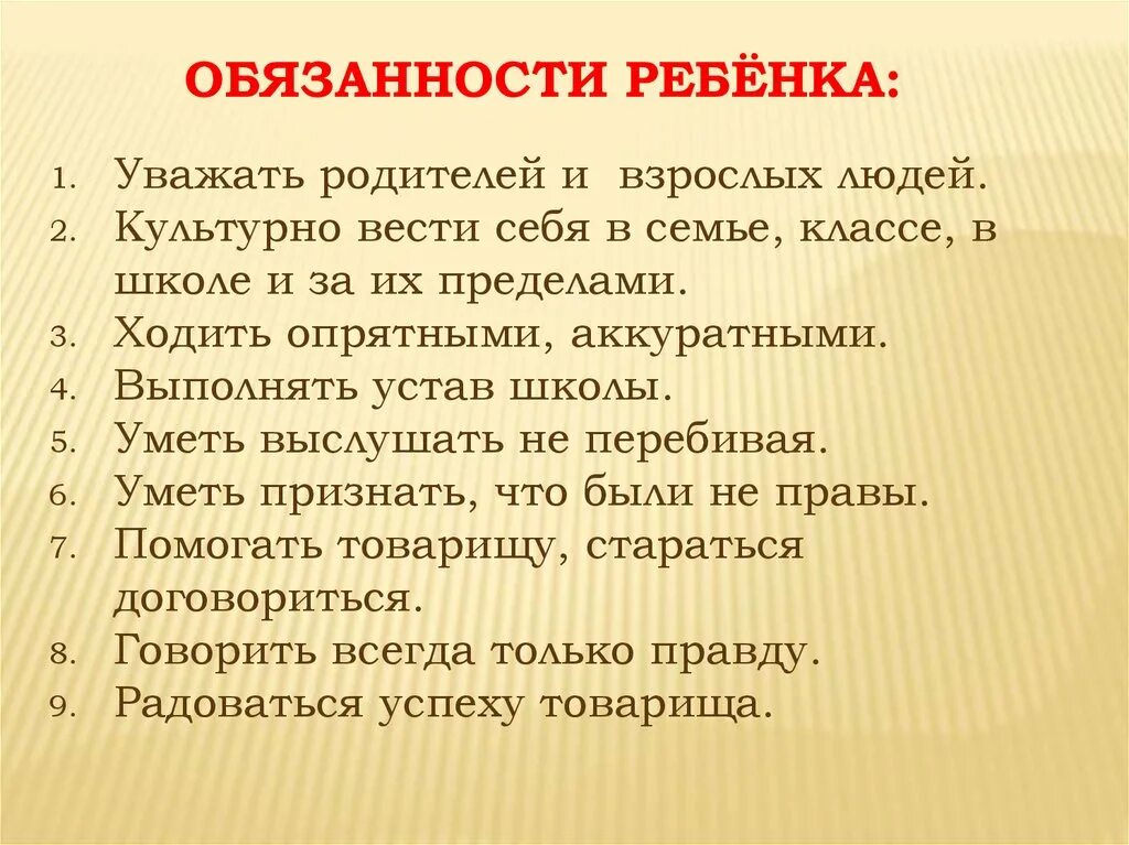 Обязанности детей. Обязанности детей в семье. Обязонанности ребёнка. Обязанноси ребёнка в семье. В возрасте 11 лет словами