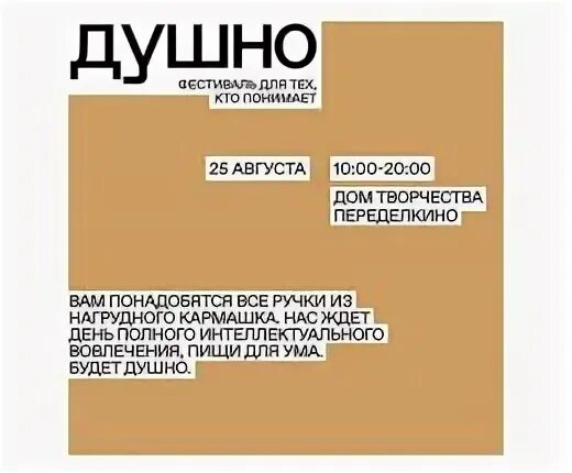 Фестиваль душно переделкино. Дикая мята 2024. Жар птица к фестивалю осени. Фестиваль душно переделкино. Фестиваль дикая мята 2024.