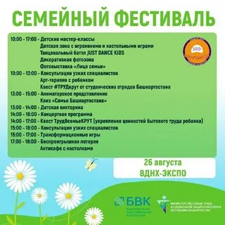 Программа семейного фестиваля
