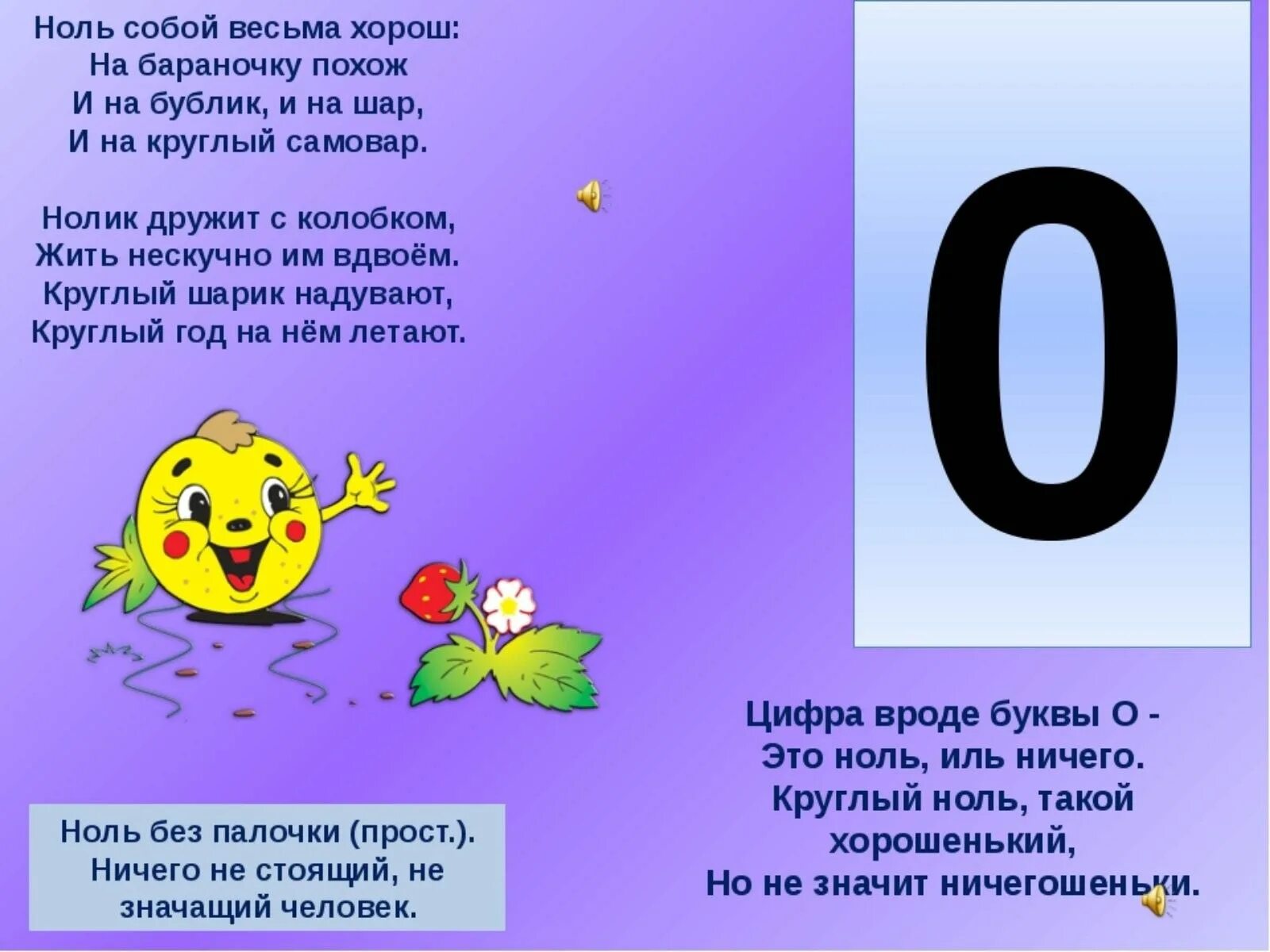 Нуль всегда. Загадки про цифры. Числа в загадках пословицах и поговорках. Числа в загадках пословицах. Загадки с числами.