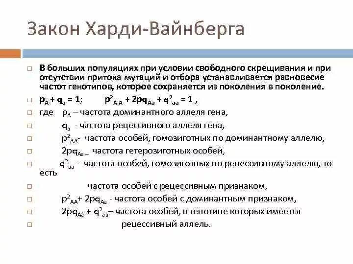 Задачи на закон харди вайнберга с решением. Закон Харди Вайнберга по биологии. Задачи на Харди Вайнберга с решением. Задачи на закон Харди Вайнберга.