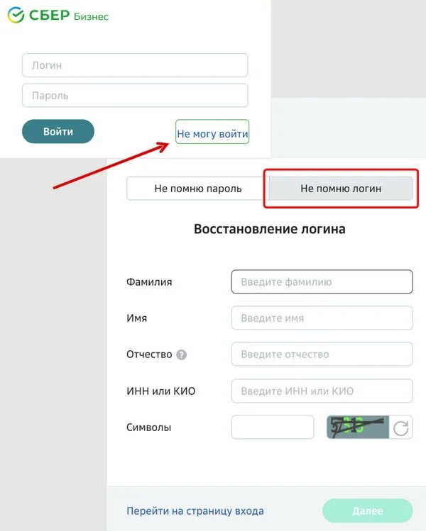 Пароль и логин Сбер бизнес. Логин для входа в Сбер бизнес. Логин Сбера. Сбер вход по логину и паролю