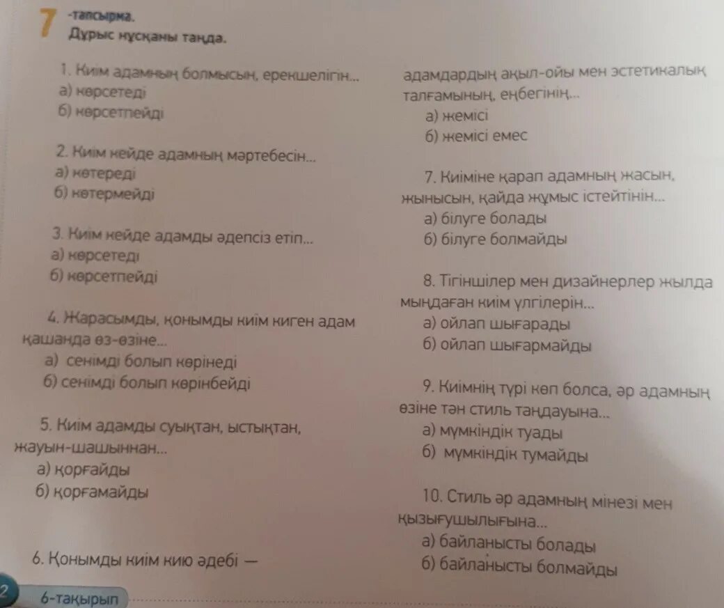 Казахские песни текст. Казахский тест. Текст на казахском языке. Текст песни на казахском языке.