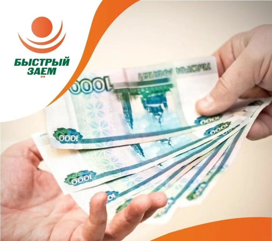 Микрозаймы реклама. Микрозайм быстрые деньги zaymomat. Микрозайм быстрые деньги zaymomat. Лучшие займы. Быстроденьги.
