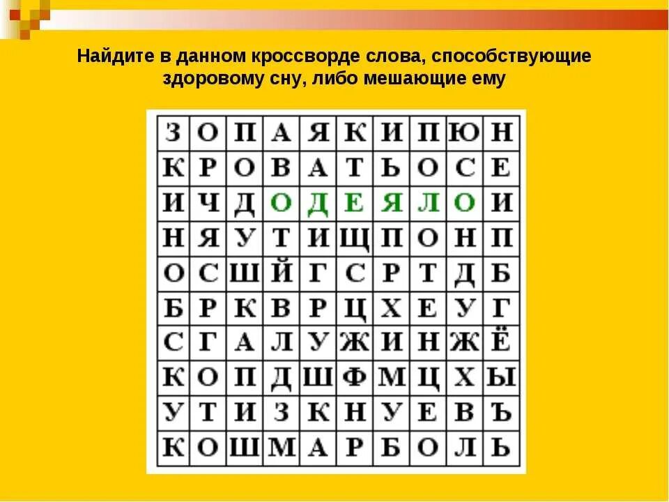 Варианты слов из набора букв. Найти слова. Головоломки со словами. Нахождение слов по буквам. Филворд.