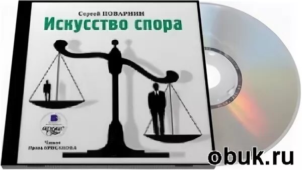 Аудиокнига спорим