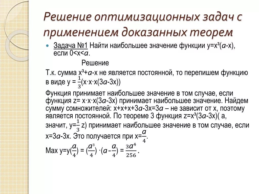 Функции решение прикладных задач. Задачи на нахождение наименьших и наибольших величин. Задачи на нахождение наибольшего и наименьшего значения величин. Решение оптимизационных задач. Задачи на отыскание наибольших и наименьших значений величин.