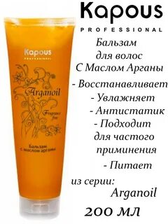 Бальзам арган