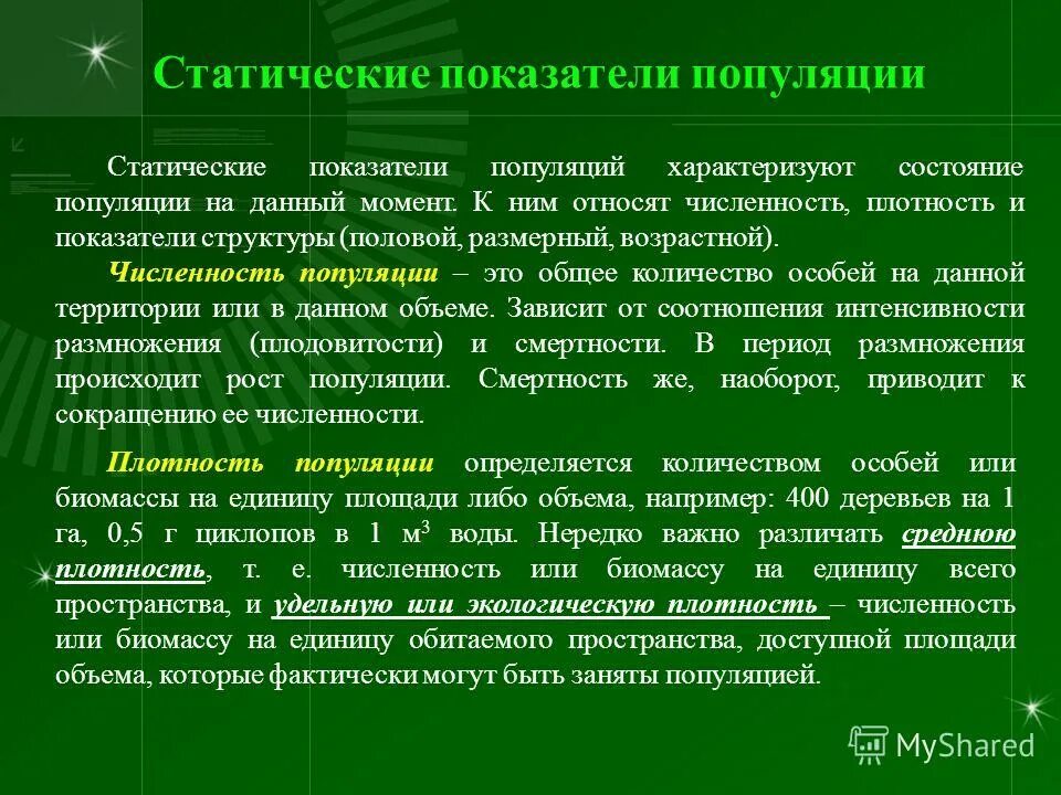 Статические и динамические показатели популяции. Факторы динамики численности популяции. Факторы влияющие на популяцию. Термин численность популяции. Популяция это в биологии.
