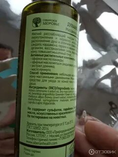 Масло сибирское здоровье