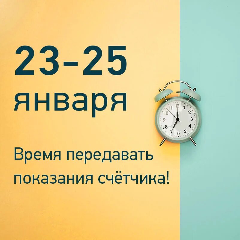 Не забудьте передать показания счетчиков. Сроки передачи показаний приборов учета. Не забывайте передавать показания счетчиков. Время передавать показания счетчиков. Http www nsk elektra ru populace display