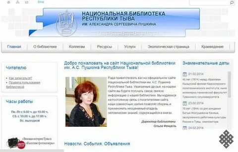 Библиотека тывы
