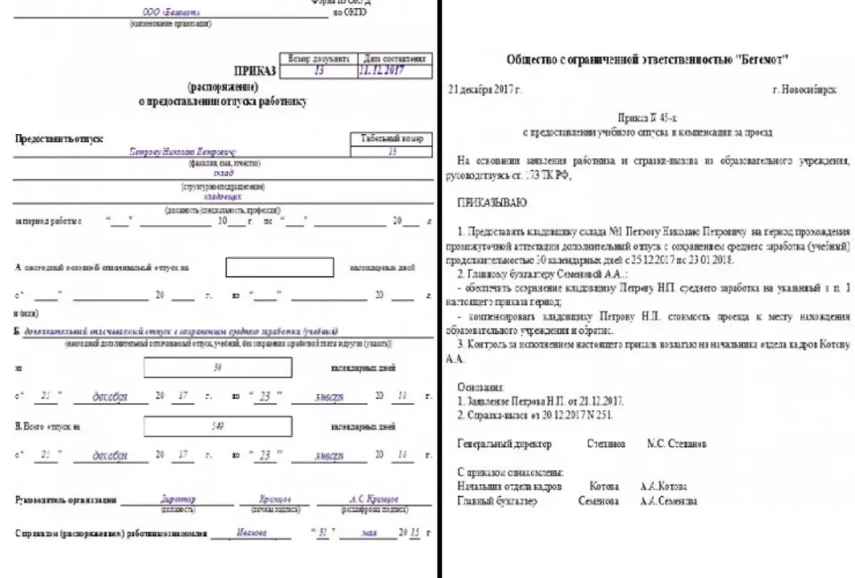 Приказ о предоставлении основного и дополнительного отпуска. Образец приказа о предоставлении оплачиваемого учебного отпуска. Приказ по личному составу о предоставлении ученического отпуска. Пример приказа на учебный отпуск.