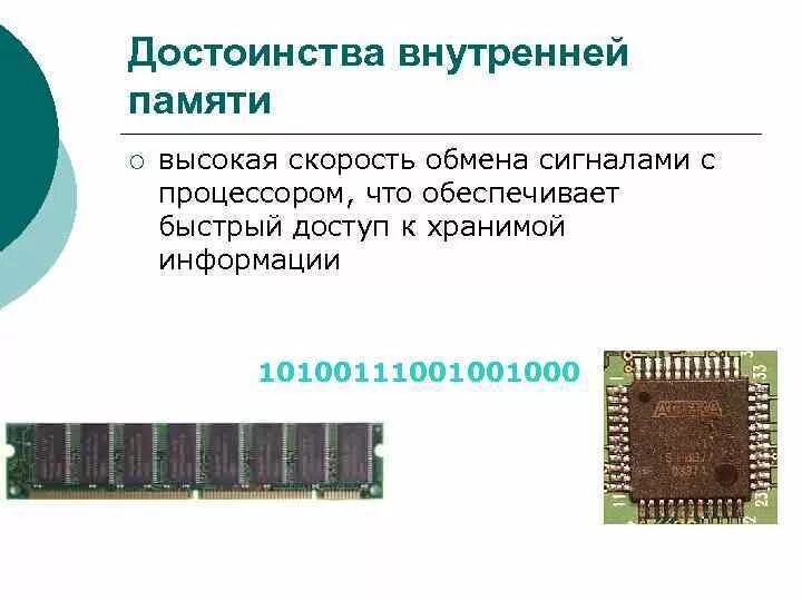 Какое устройство обладает наибольшей скоростью обмена информацией