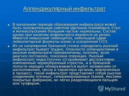 Инфильтрат матки