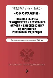 Закон об обороте