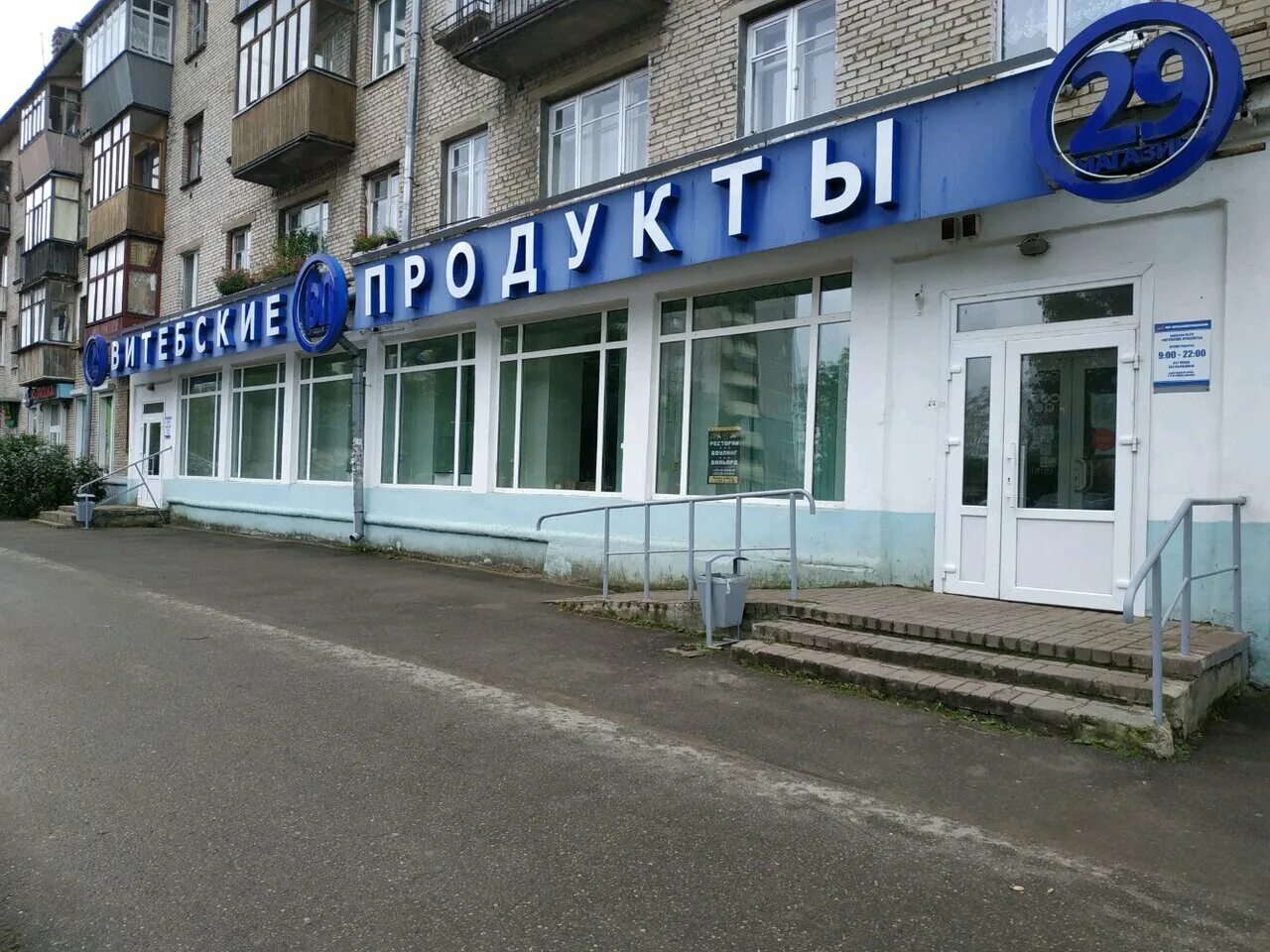 Продуктовые витебск. Продуктовые витебск. Продуктовые витебск. Лазо 4 корпус 1 магазин белорусских товаров. Магазин прогресс в витебске петруся бровки 20.