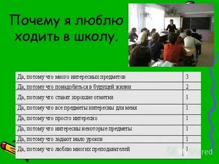 Почему школа полезная