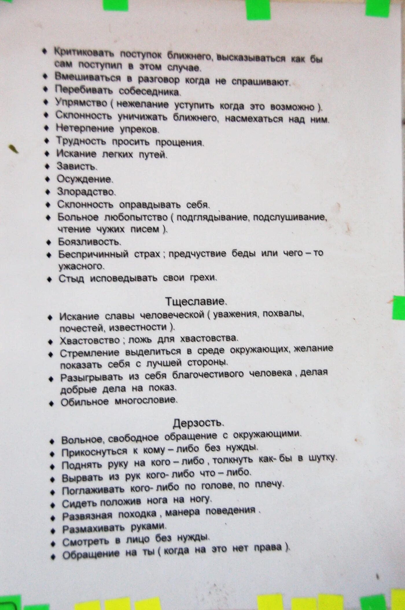 Грехи список в православии на исповедь. Перечень грехов. Перечень грехов в православии. Список грехов для исповеди. Список грехов перед причастием.