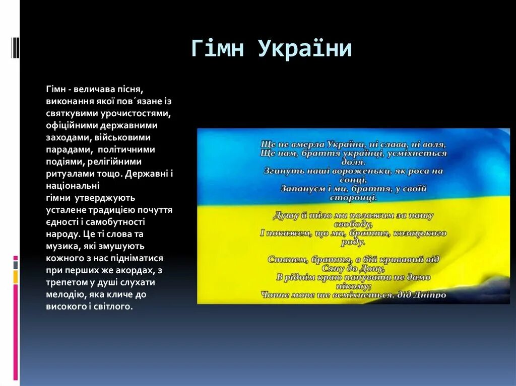 Гимн Украины. Гимн Украины текст. Слова гимна Украины. Гимн Украины текст на украинском. Перевод гимна украины на русский