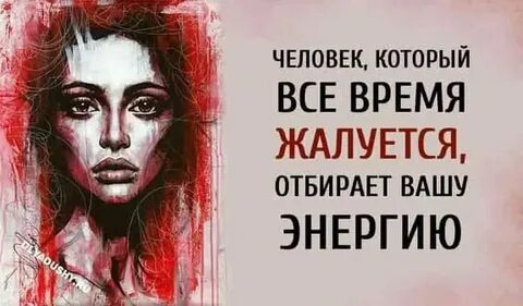 Человек который на все жалуется