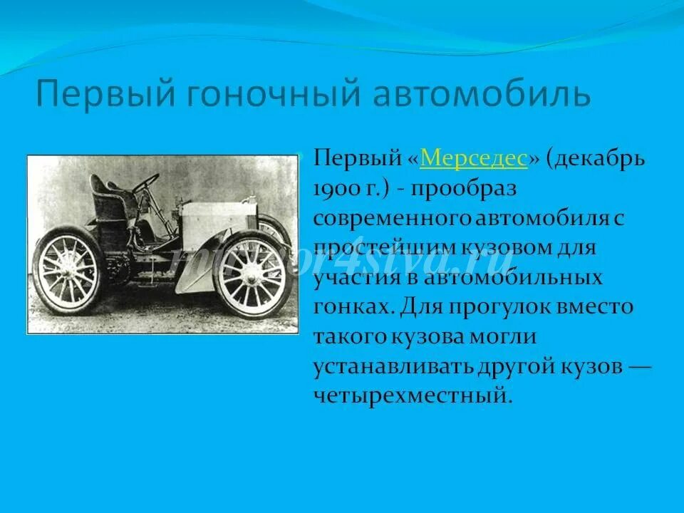 Поставь 1 машину. Описание первого автомобиля. Рассказ о первых автомобилях. Первые машины презентация. Доклад о первом автомобиле.