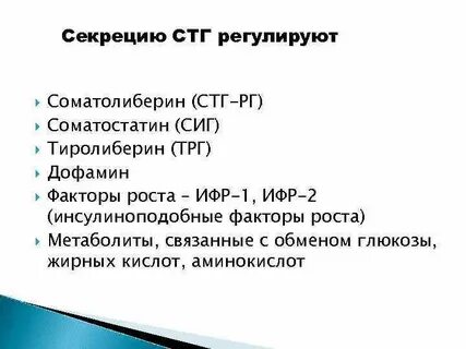 Стг гормон
