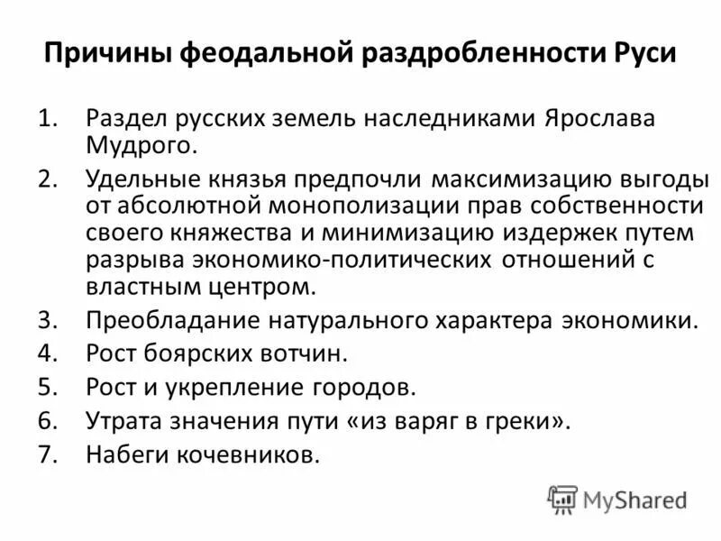 Период политической раздробленности на руси. Итоги феодальной раздробленности на руси. Феодальная раздробленность в древней руси последствия. Феодальная раздробленность в древней руси последствия. Причины феодальной раздробленности на руси 12в.