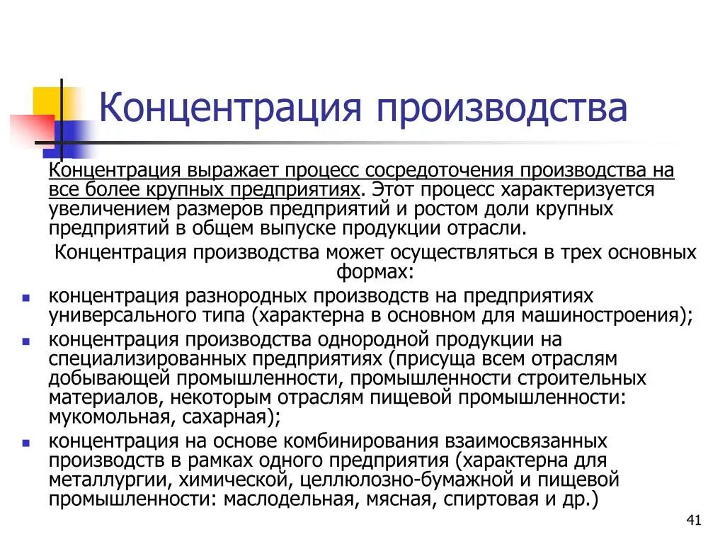 Основа производства россии. Концентрация производства это. Концентрация производства примеры. Процесс концентрации производства. Основные формы концентрации производства.