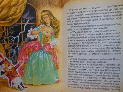 Щелкунчик действующие лица сказки