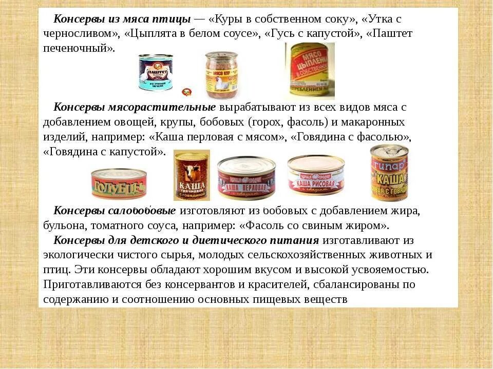 Формула консервной банки. Классификация мясных консервов таблица. Мясные консервы ассортимент. Ассортимент мясных консерв. Мясные консервы мясорастительные.