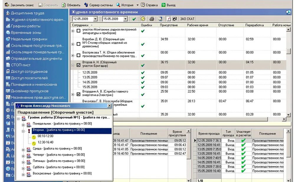 Учет отработанного времени работниками. Автоматизация учета рабочего времени. Журнал отработанного времени. Журнал отработки рабочего времени. Учет рабочего времени база.