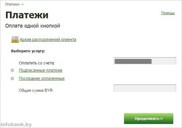 Система интернет банкинг бпс. Система интернет банкинг бпс