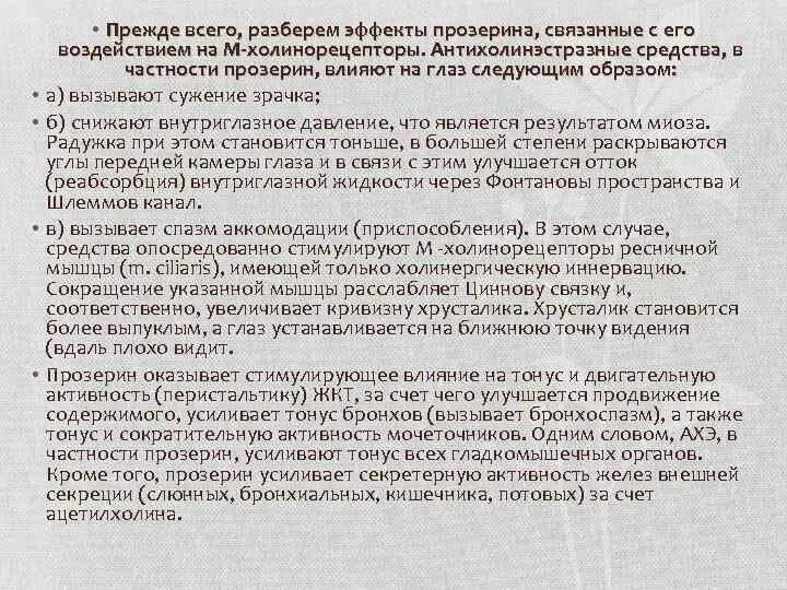Прозерин побочные действия. Плюсы и минусы электронного микроскопа. Эффекты прозерина. Прозерин побочные. Атония мочевого пузыря прозерин.