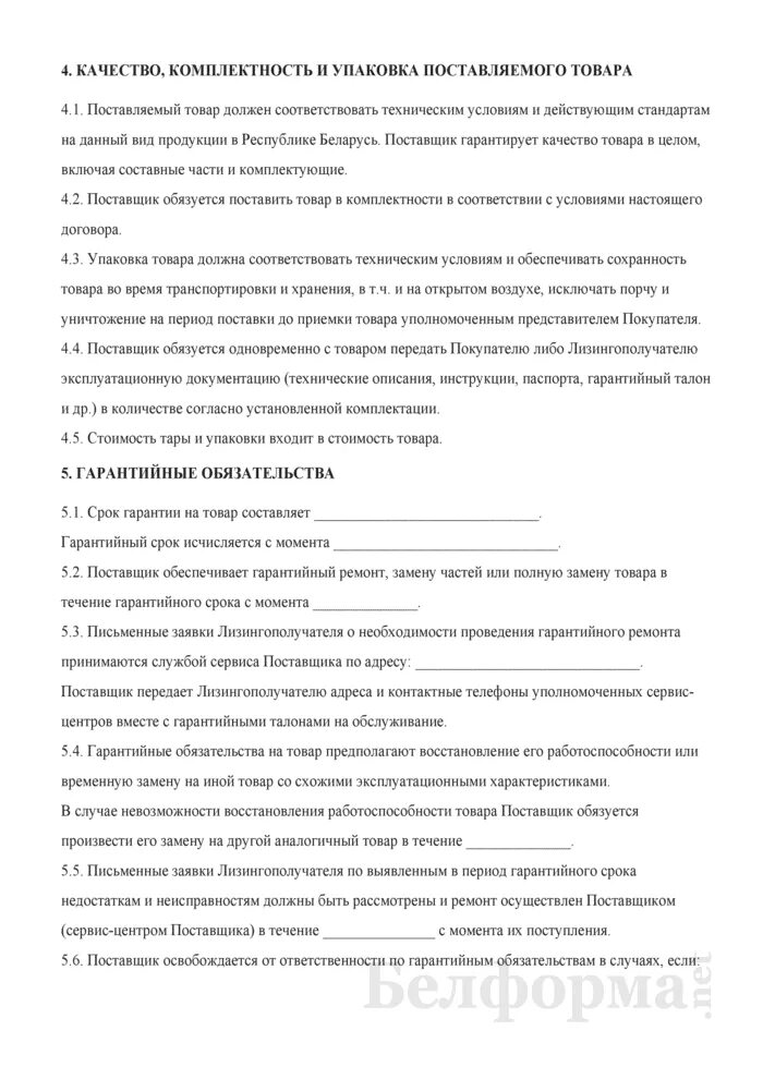 Упаковка и маркировка внешнеторговых грузов. Договор на предоплату поставки мебели. Договор о возврате товара. Давальческое сырье в договоре подряда. Договор упаковки продукции.