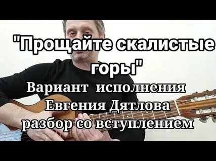 Прощайте горы минус