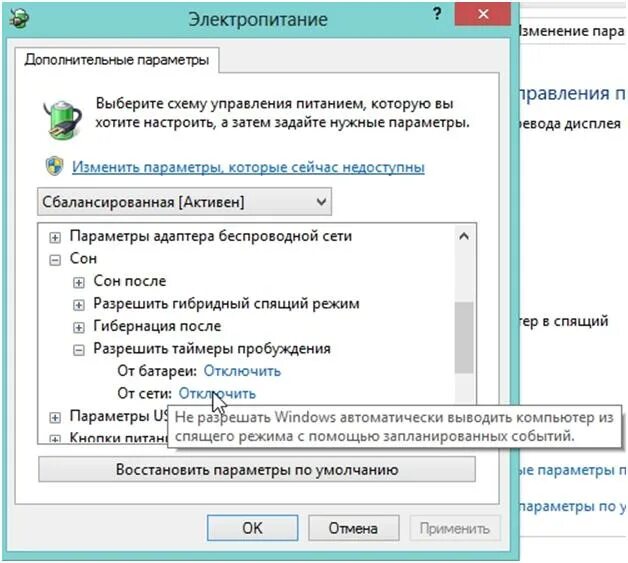 Спящий режим на виндовс 7. Спящий режим Windows. Компьютер уходит в спящий режим. Режим электропитания. Компьютер переходит в спящий режим.