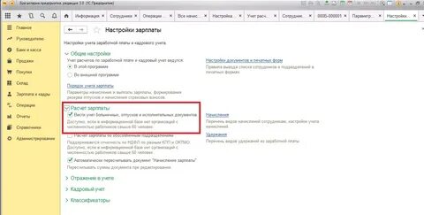 1 с бухгалтерия 8.3 зарплата