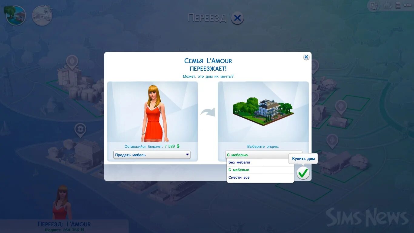 Как переехать в другой дом в SIMS 4. Как продать дом в симс 4. The SIMS 4 переехать в другой дом. Симс 4 переезд. Симс 4 выйти из семьи и переехать