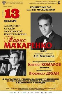 Московская консерватория афиша на декабрь 2023