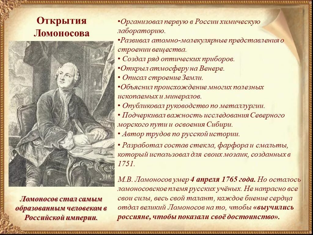 М точка ломоносов. Научные открытия Ломоносова. Открытия Ломоносова 4 класс. Научные открытия Ломоносова 4 класс.