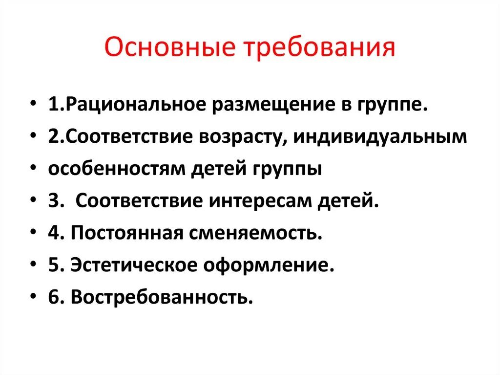 Основные т. Основные требования. Ключевые требования. Основные требования к деловым презентациям. Главные требования.