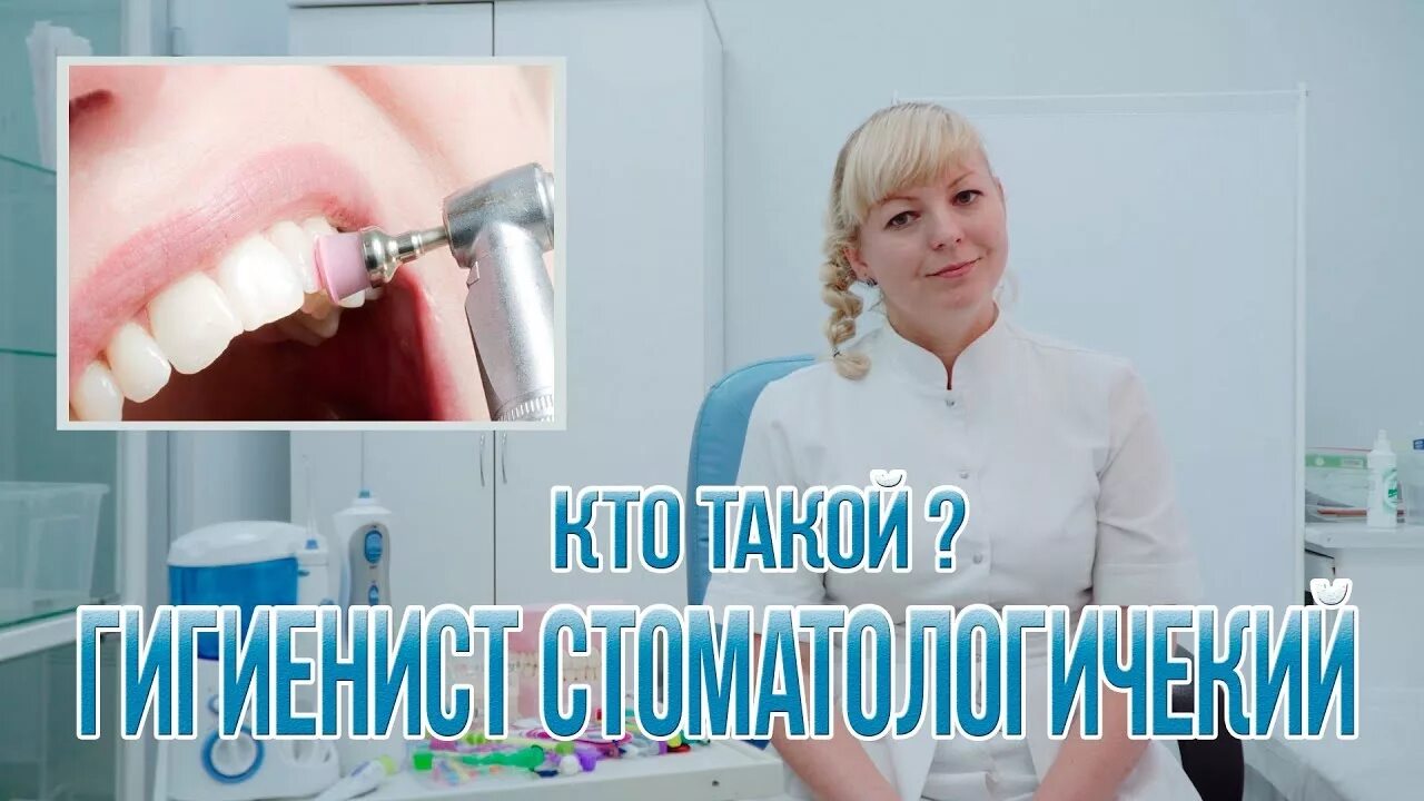 Сколько зарабатывает гигиенист. О профессии гигиениста стоматологического. визитка гигиениста стоматологического.