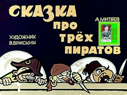 Книга пират 3