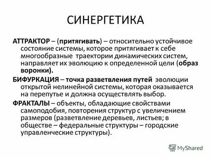 Относительно устойчивые и самостоятельные связи возникающие